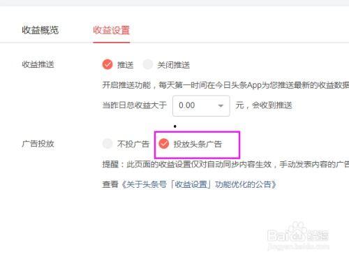 头条新手如何开通广告,头条广告开通全攻略