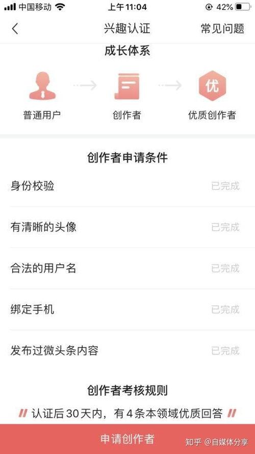 头条怎么申请加v条件,掌握这些条件，轻松提升账号影响力