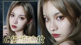 网红芭比妆,网红妆容引领时尚新潮流