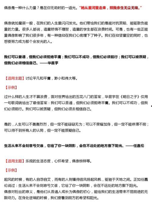 正能量的网红语言的作文