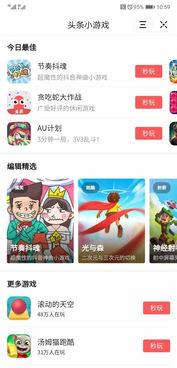 头条游戏里面的小程序,头条游戏小程序带你畅游虚拟世界