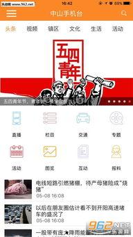 中山新闻怎么爆料的啊