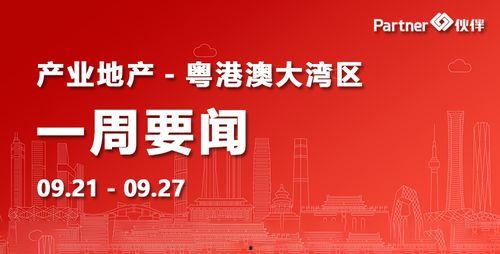 大湾区新闻爆料,重磅爆料揭示区域发展新趋势”