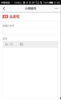 头条极速版草稿箱,创意灵感汇聚之地
