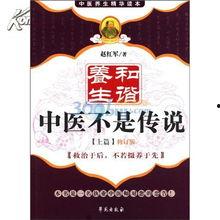 微头条中医传说,古老智慧与现代医学的交融之旅