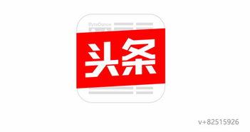 头条号里怎么解除封禁,轻松恢复账号自由