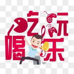 娱乐吃瓜的声音素材,揭秘吃瓜群众的狂欢盛宴